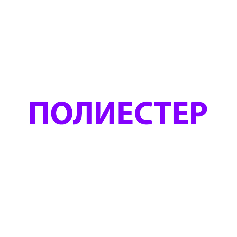 Полиестер.jpg
