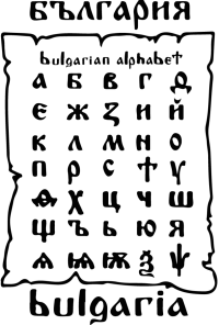 others - azbuka-bulgaria-old-black.png
